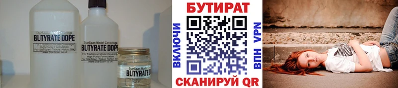 БУТИРАТ бутандиол  что такое наркотик  блэк спрут как войти  Нижний Ломов 
